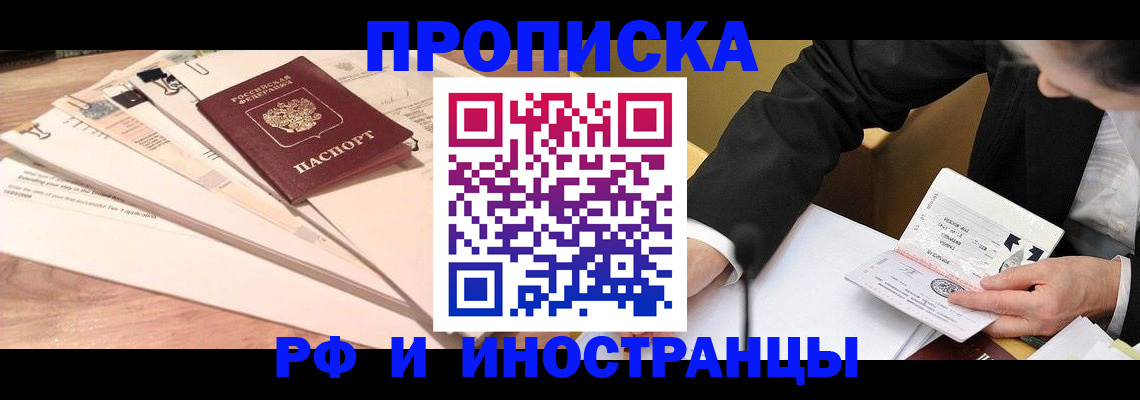 прописка штамп в Елизово