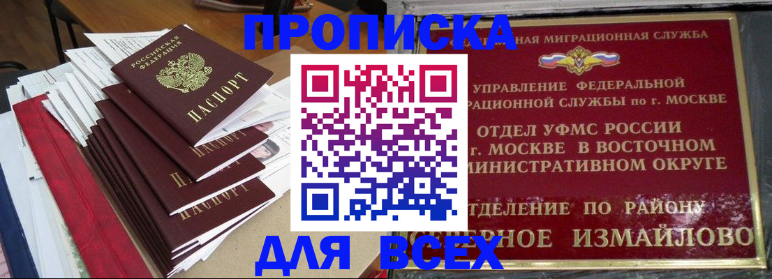 прописка регистрация в Елизово