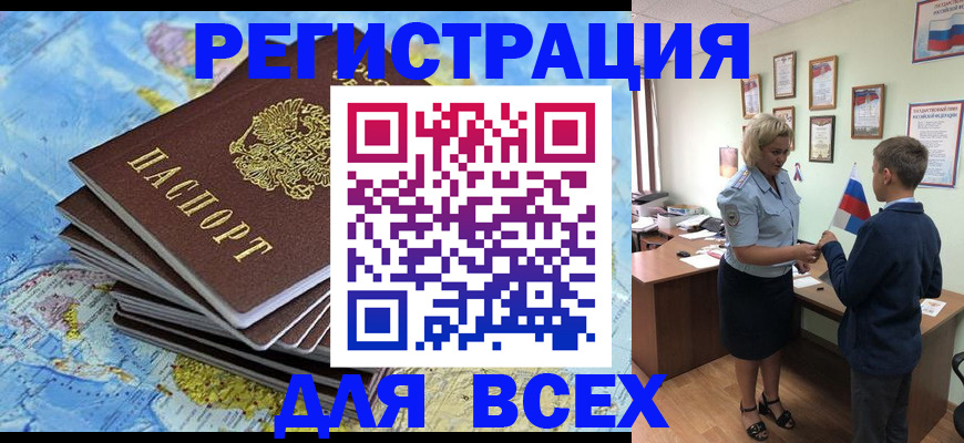 прописка для военкомата в Елизово