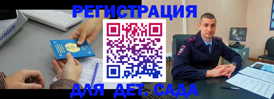 регистрация для дет. сада в Елизово