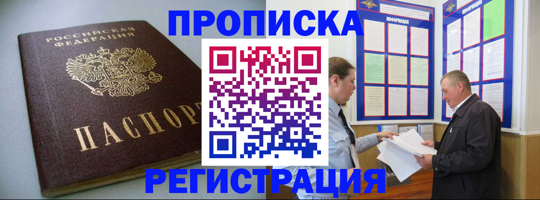 временная регистрация 2025 в Елизово