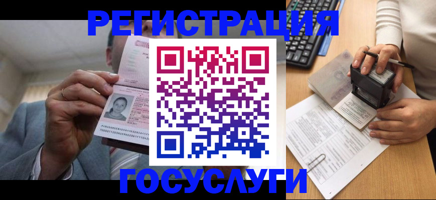 регистрация в Елизово