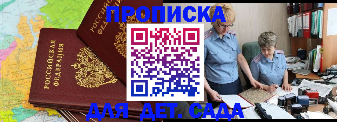прописка в квартире в Елизово