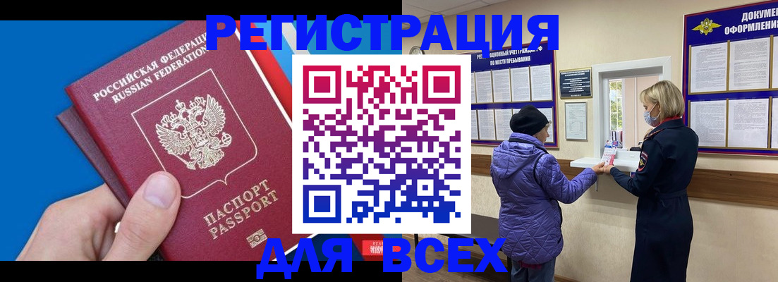 прописка в Елизово